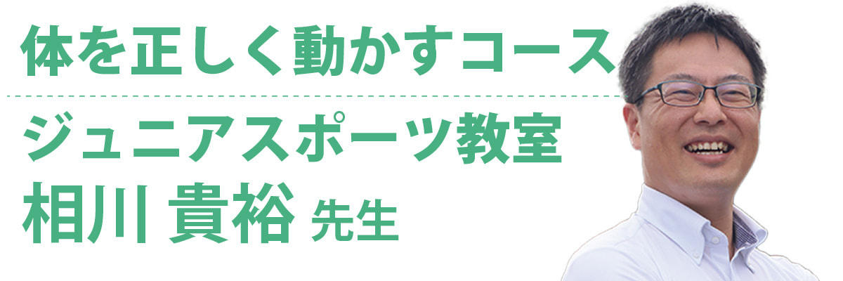 体を動かす